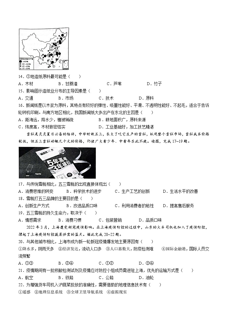 山西省2021-2022学年高一第二学期期末地理试题（含答案）03