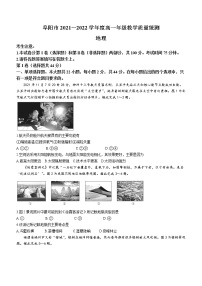 安徽省阜阳市2021-2022学年高一下学期期末地理试题（含答案）