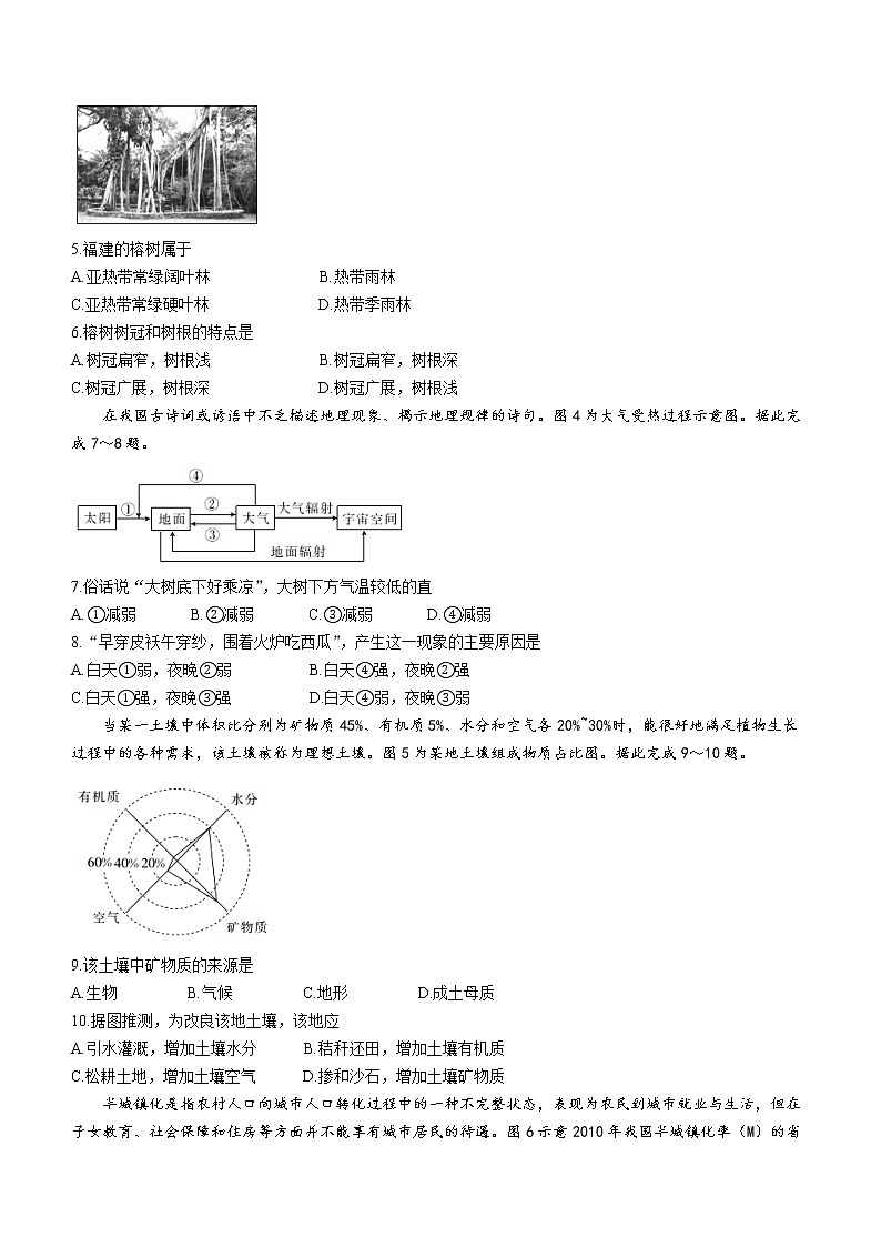 安徽省阜阳市2021-2022学年高一下学期期末地理试题（含答案）02