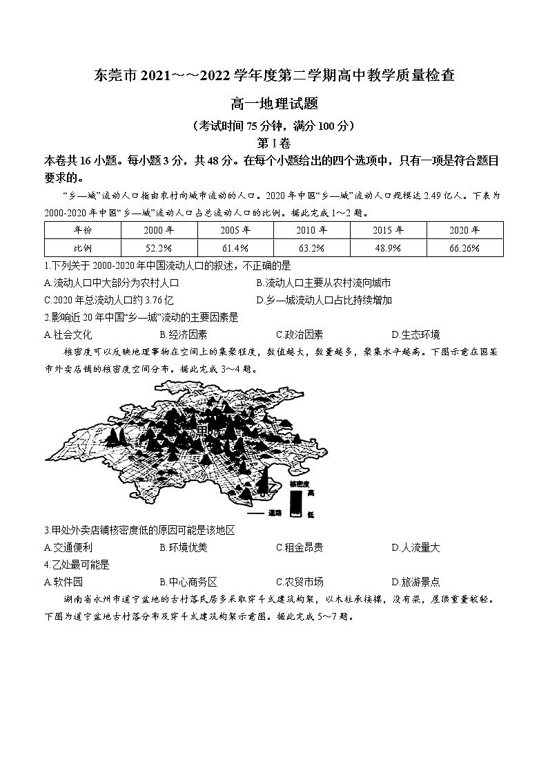 广东省东莞市2021-2022学年高一下学期期末地理试题（含答案）01