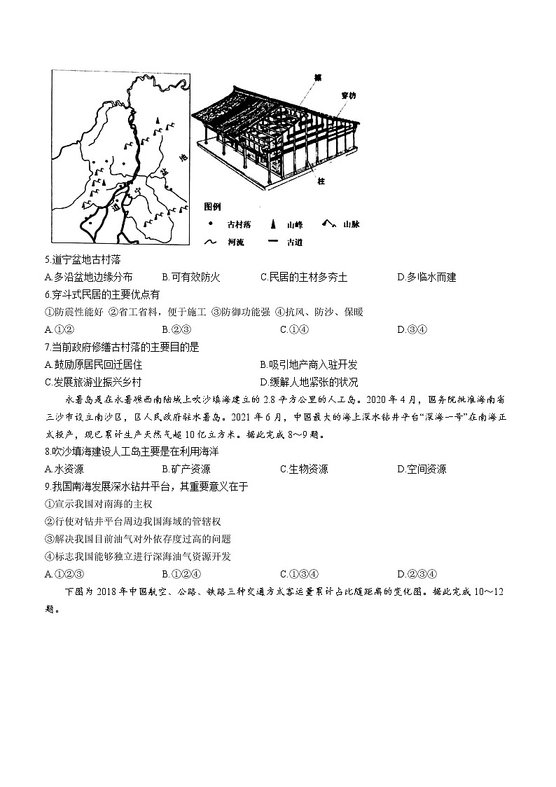 广东省东莞市2021-2022学年高一下学期期末地理试题（含答案）02
