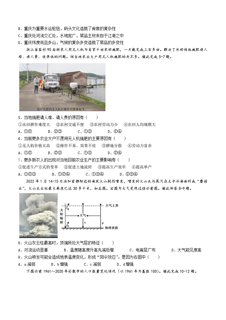 江西省上饶市重点中学协作体2021-2022学年高一下学期期末联考地理试题（含答案）02