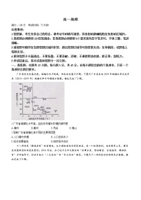 安徽省池州市2021-2022学年高一下学期期末联考地理试题（含答案）