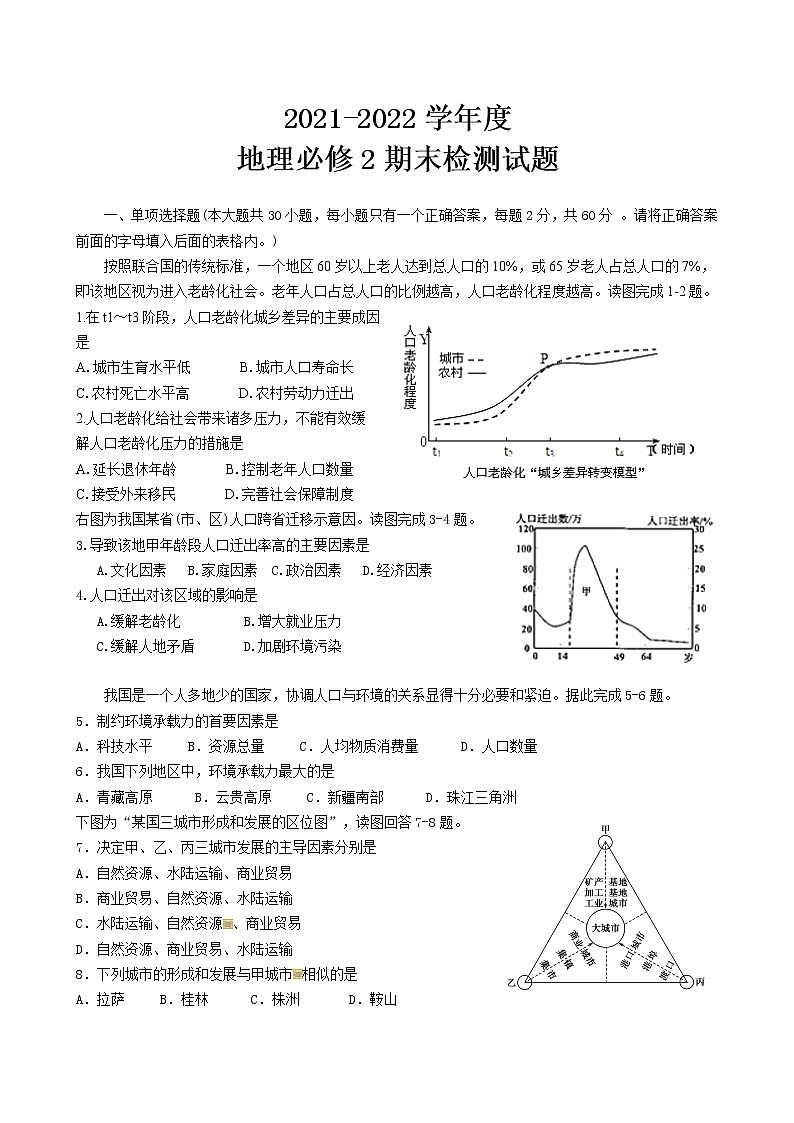 陕西省宝鸡市陈仓区2021-2022学年高一下学期期末考试地理试题（含答案）01