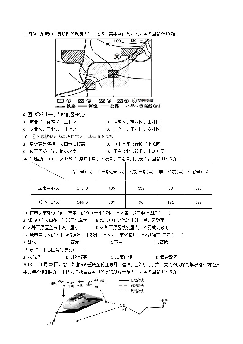 陕西省宝鸡市陈仓区2021-2022学年高一下学期期末考试地理试题（含答案）02