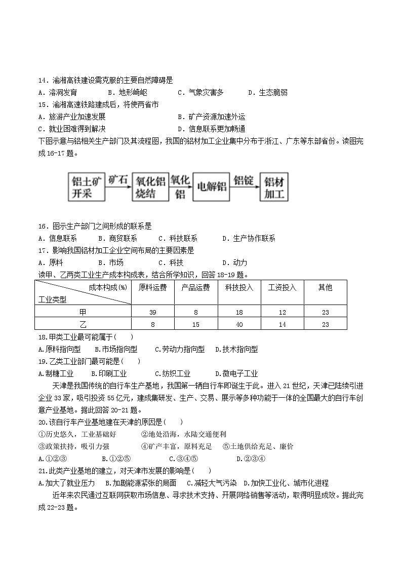 陕西省宝鸡市陈仓区2021-2022学年高一下学期期末考试地理试题（含答案）03