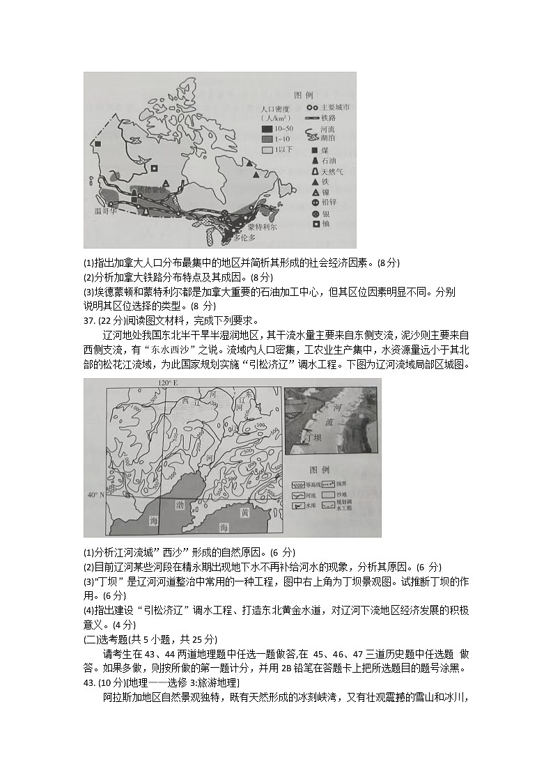 广西南宁市部分校2021-2022学年高二下学期期末联考文综地理试题（含答案）03