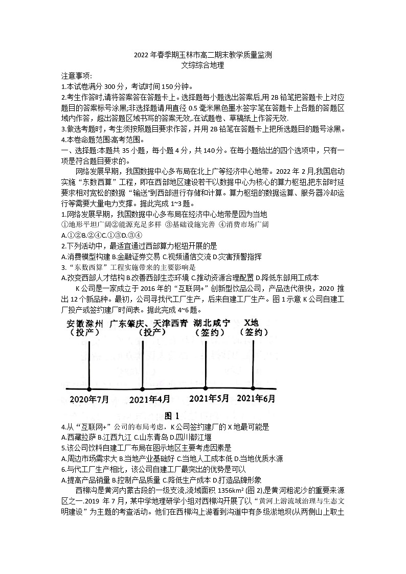 广西玉林市普通高中2021-2022学年高二下学期期末考试文综地理试题（含答案）01