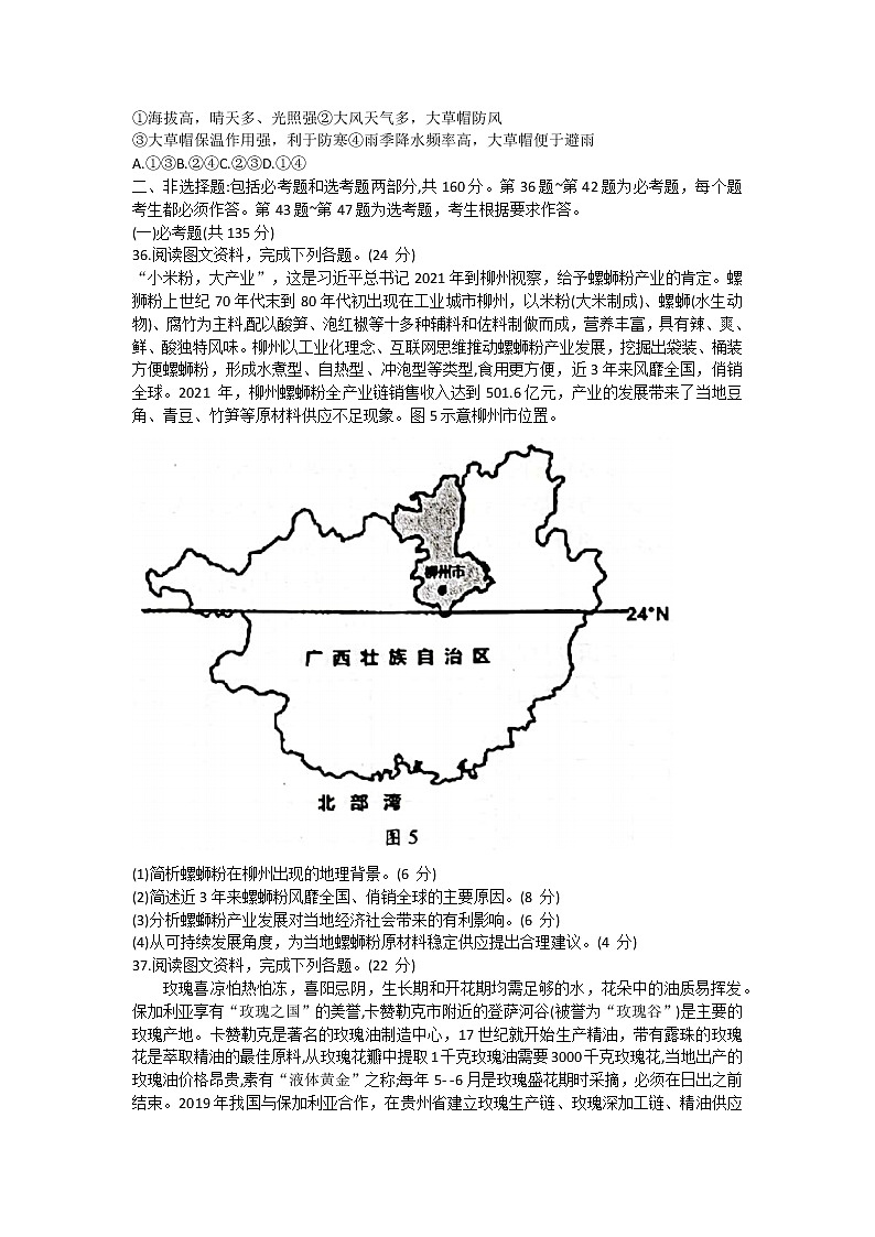 广西玉林市普通高中2021-2022学年高二下学期期末考试文综地理试题（含答案）03