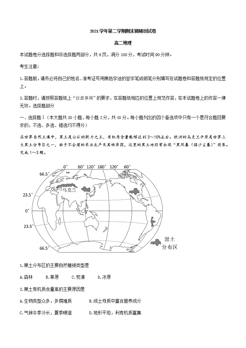 浙江省湖州市2021-2022学年高二下学期期末地理试题（含答案）01