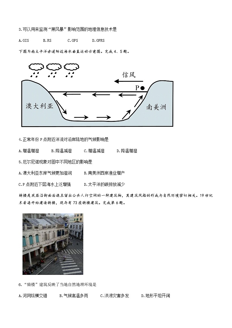 浙江省湖州市2021-2022学年高二下学期期末地理试题（含答案）02