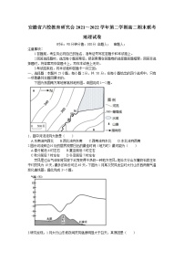 安徽省六校教育研究会2021-2022学年高二下学期期末联考地理试题（含答案）