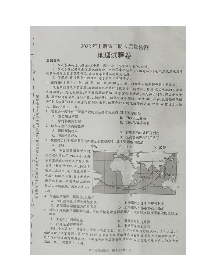 湖南省邵阳市新邵县2021-2022学年高二下学期期末质量检测地理试题（含答案）01