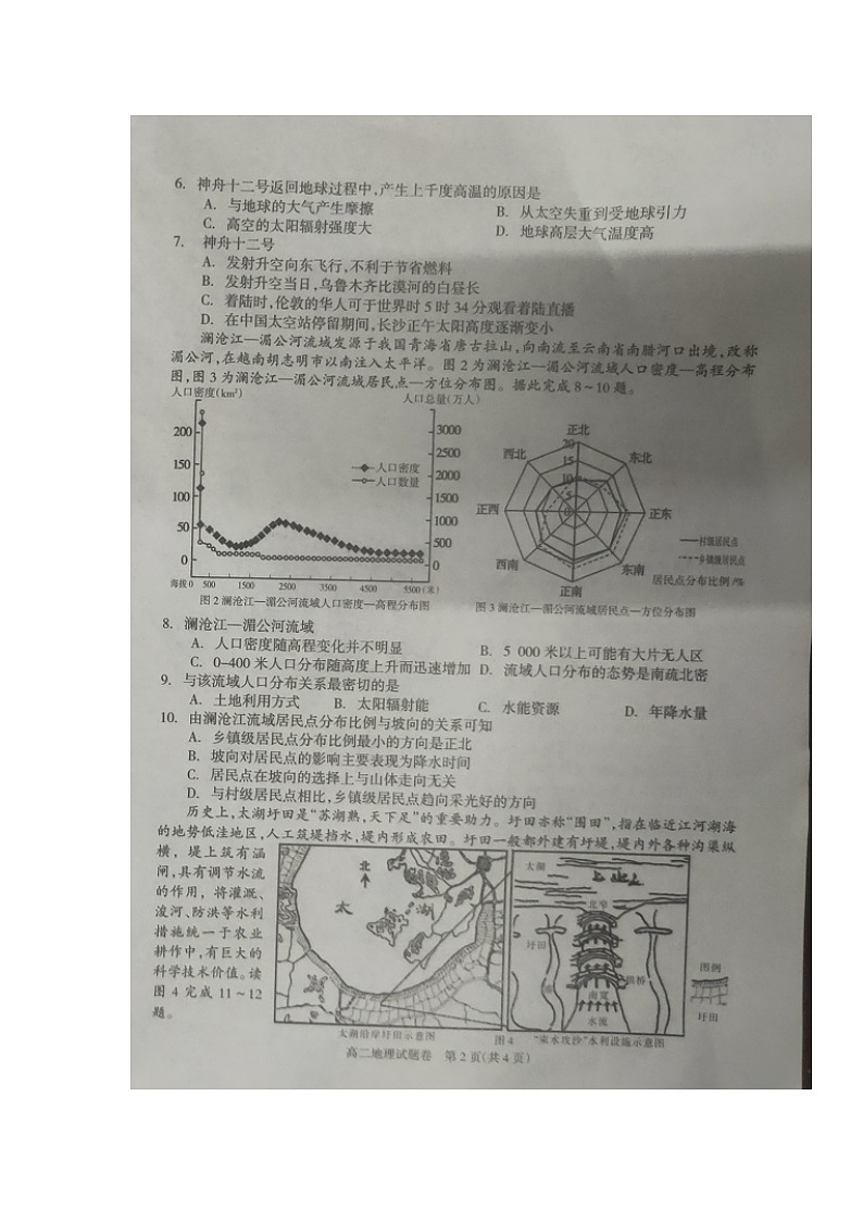 湖南省邵阳市新邵县2021-2022学年高二下学期期末质量检测地理试题（含答案）02