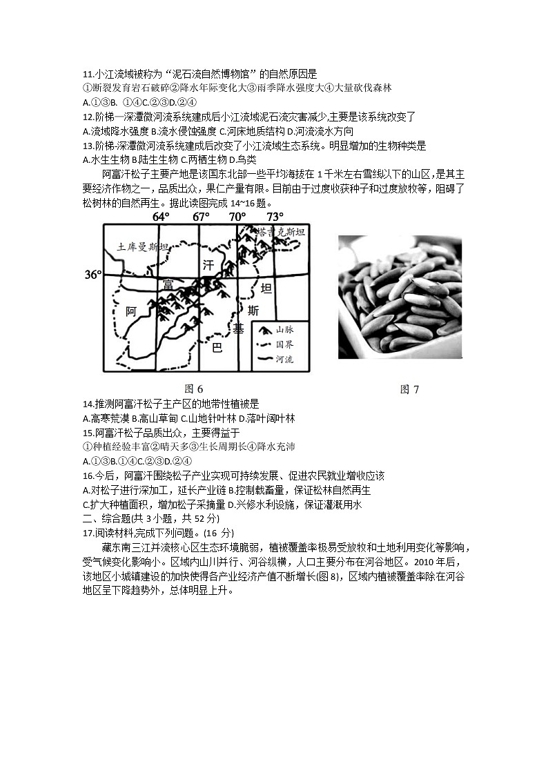 广东省韶关市2021-2022学年高二下学期期末检测地理试题（含答案）03