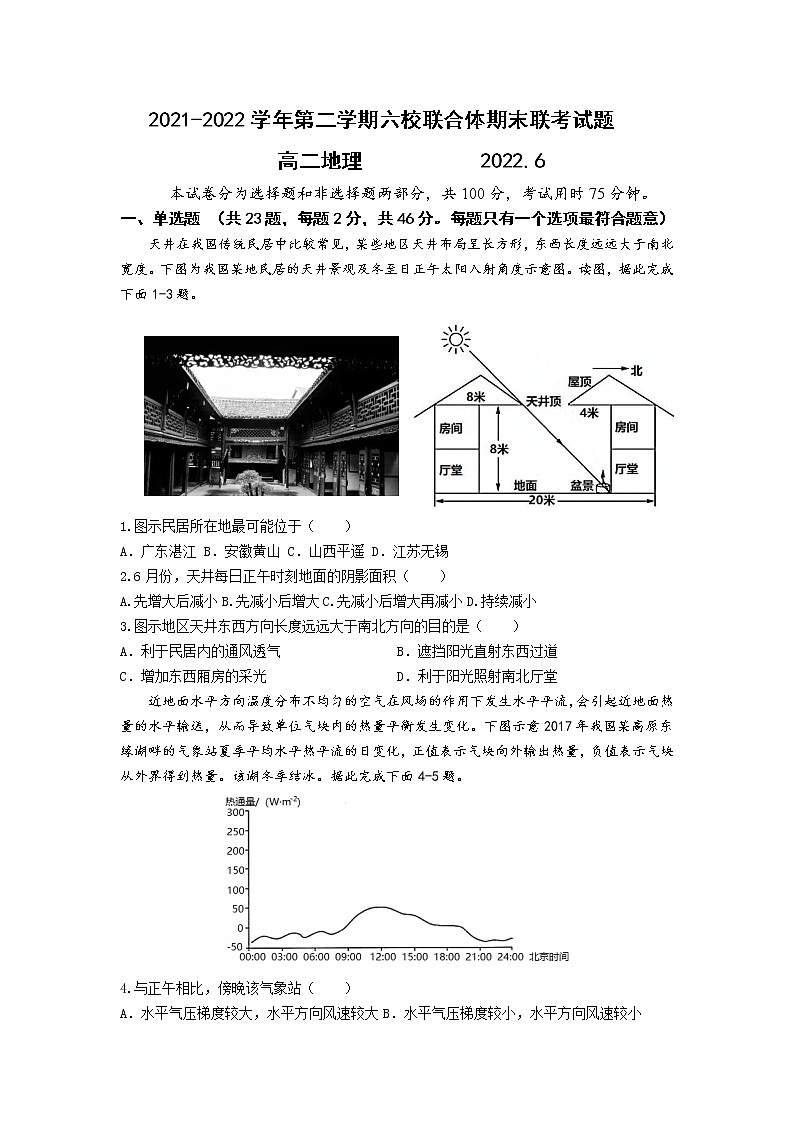 江苏省南京市六校联合体2021-2022学年高二第二学期期末联考地理试卷（含答案）01