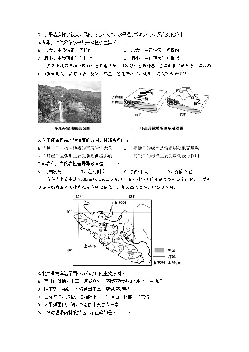 江苏省南京市六校联合体2021-2022学年高二第二学期期末联考地理试卷（含答案）02