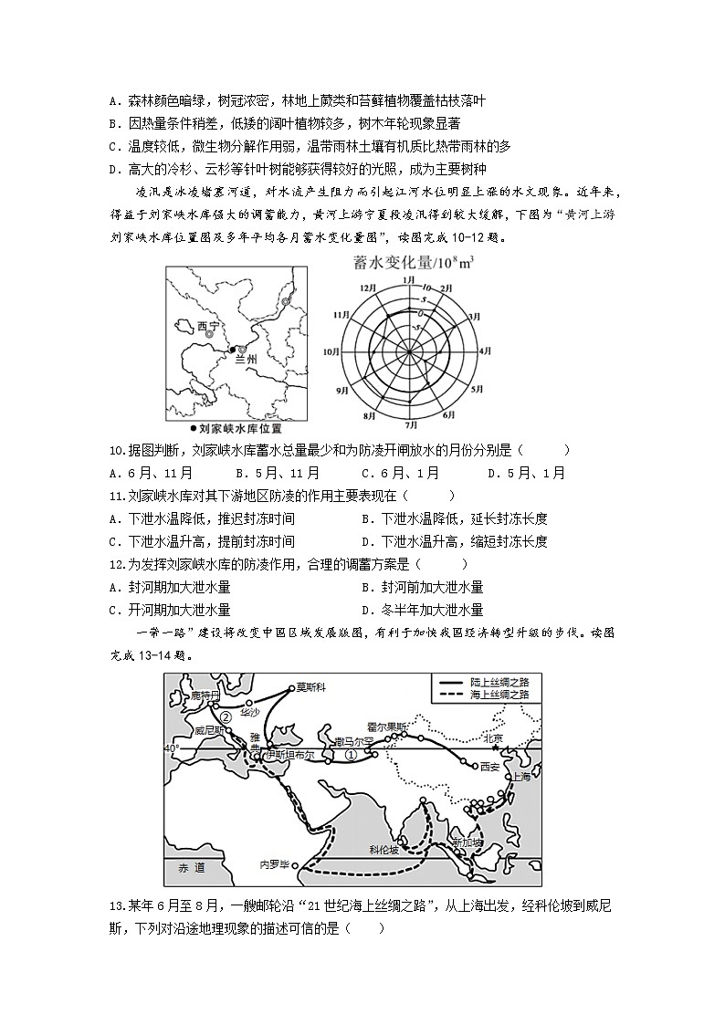 江苏省南京市六校联合体2021-2022学年高二第二学期期末联考地理试卷（含答案）03