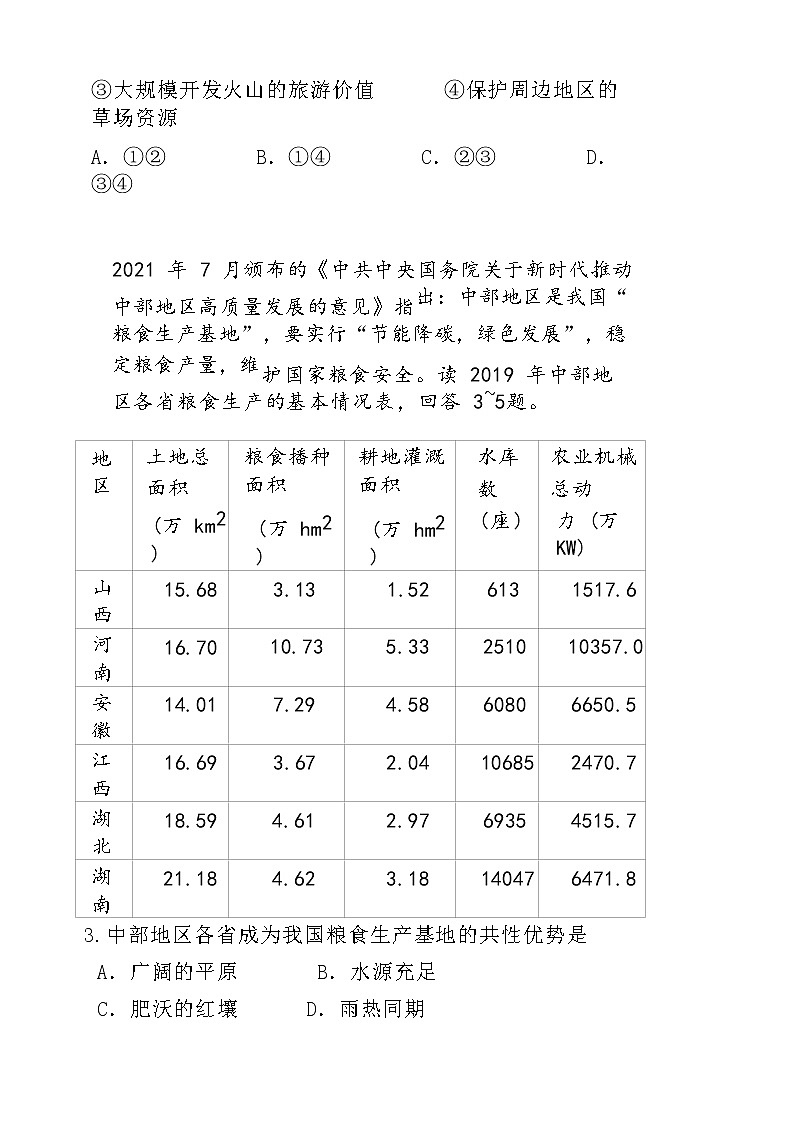 广东省佛山市2021-2022学年高二下学期期末教学质量检测地理试题（Word版含答案）02