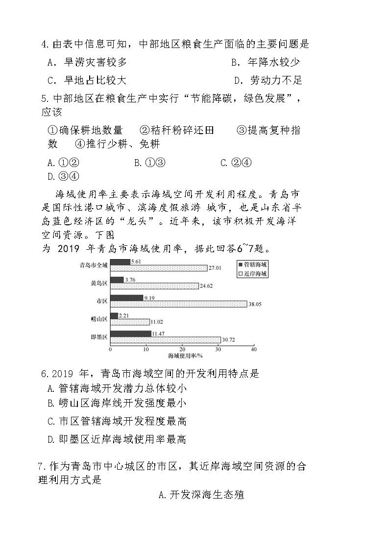 广东省佛山市2021-2022学年高二下学期期末教学质量检测地理试题（Word版含答案）03