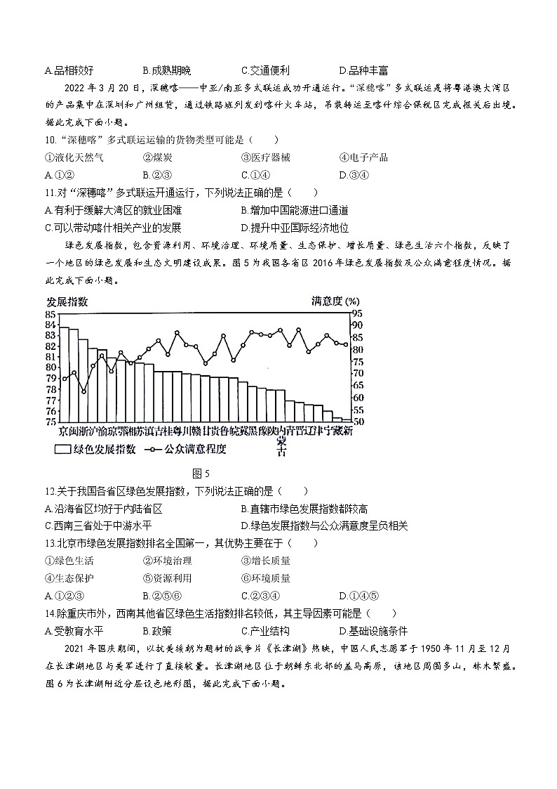 广东省潮州市2021-2022学年高二下学期期末地理试题（Word版含答案）03