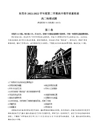 广东省东莞市2021-2022学年高二下学期期末地理试题（含答案）