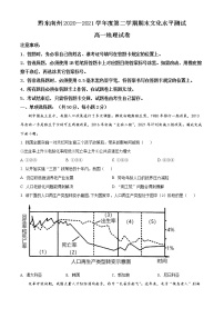 2021黔东南州高一下学期期末地理试题含解析