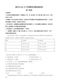 2021-2022学年湖南省郴州市高二上学期期末地理试题（PDF版）