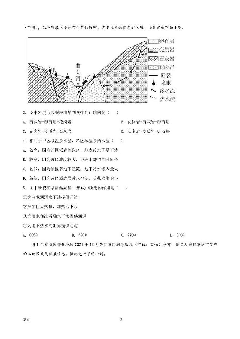 2021-2022学年湖南省郴州市高二上学期期末地理试题（PDF版）02