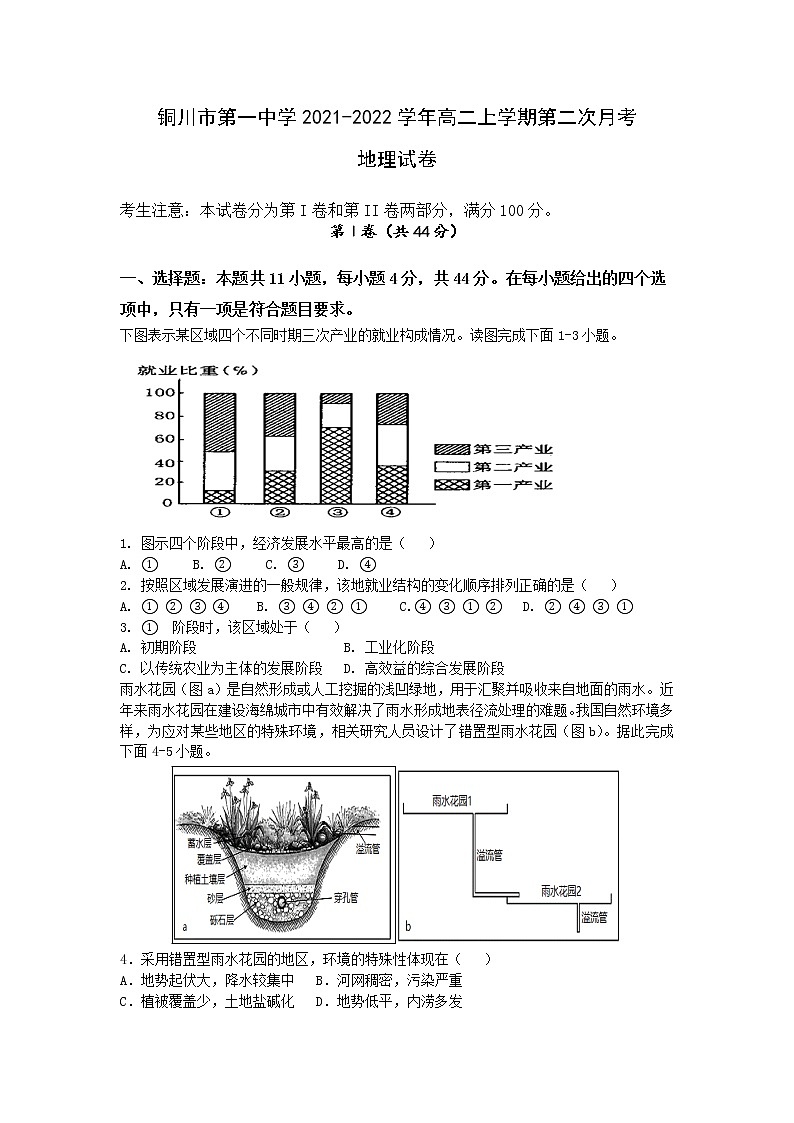2021-2022学年陕西省铜川市第一中学高二上学期第二次月考地理试题含答案第1页