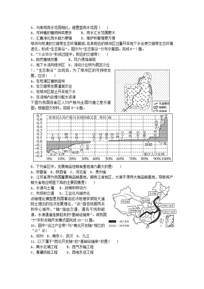 2021-2022学年陕西省铜川市第一中学高二上学期第二次月考地理试题含答案第2页
