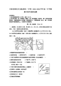 2021-2022学年吉林省通化市几校(通化一中等）高二下学期期中联考地理试题含答案