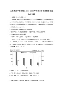 2021-2022学年山东省济宁市兖州区高二下学期期中考试地理试题含答案