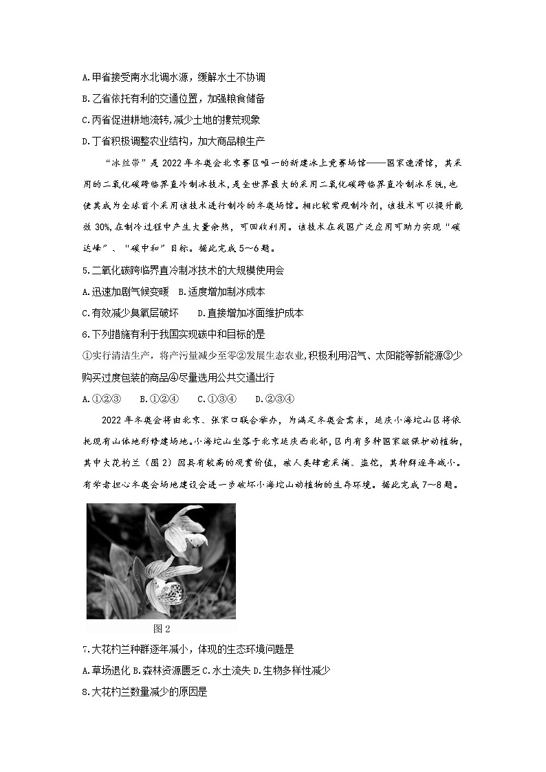 2021-2022学年山东省济宁市兖州区高二下学期期中考试地理试题含答案第2页