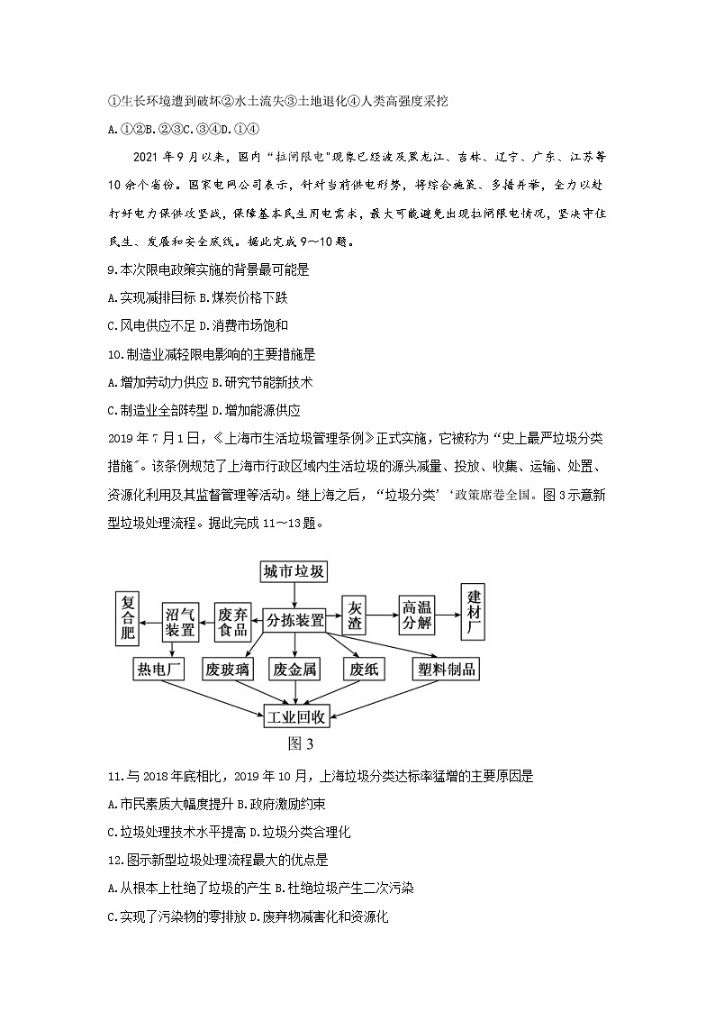 2021-2022学年山东省济宁市兖州区高二下学期期中考试地理试题含答案第3页