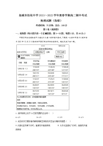 2021-2022学年江苏省盐城市伍佑中学高二下学期期中考试地理试题含答案