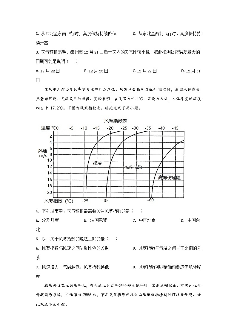 2021-2022学年江苏省盐城市伍佑中学高二下学期期中考试地理试题含答案第2页