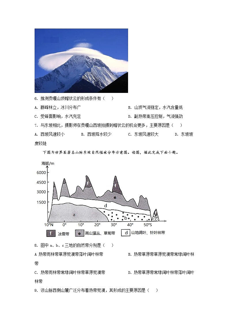 2021-2022学年江苏省盐城市伍佑中学高二下学期期中考试地理试题含答案第3页