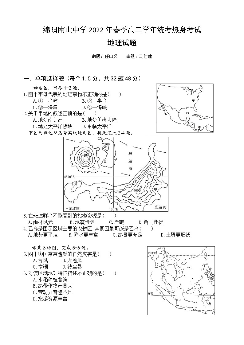2021-2022学年四川省绵阳南山中学高二下学期期末统考热身考试地理试题含答案01