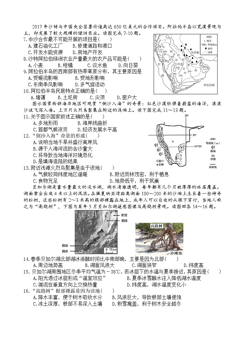 2021-2022学年四川省绵阳南山中学高二下学期期末统考热身考试地理试题含答案02