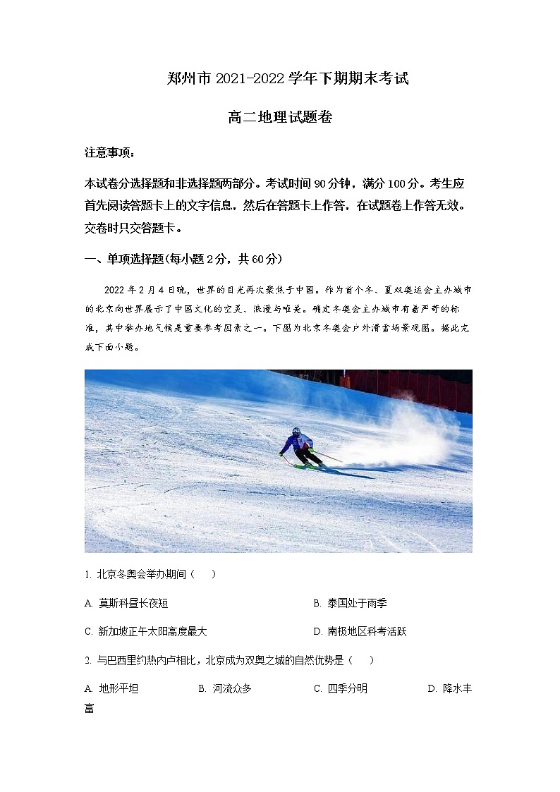 2021-2022学年河南省郑州市高二下学期期末地理试题含解析01