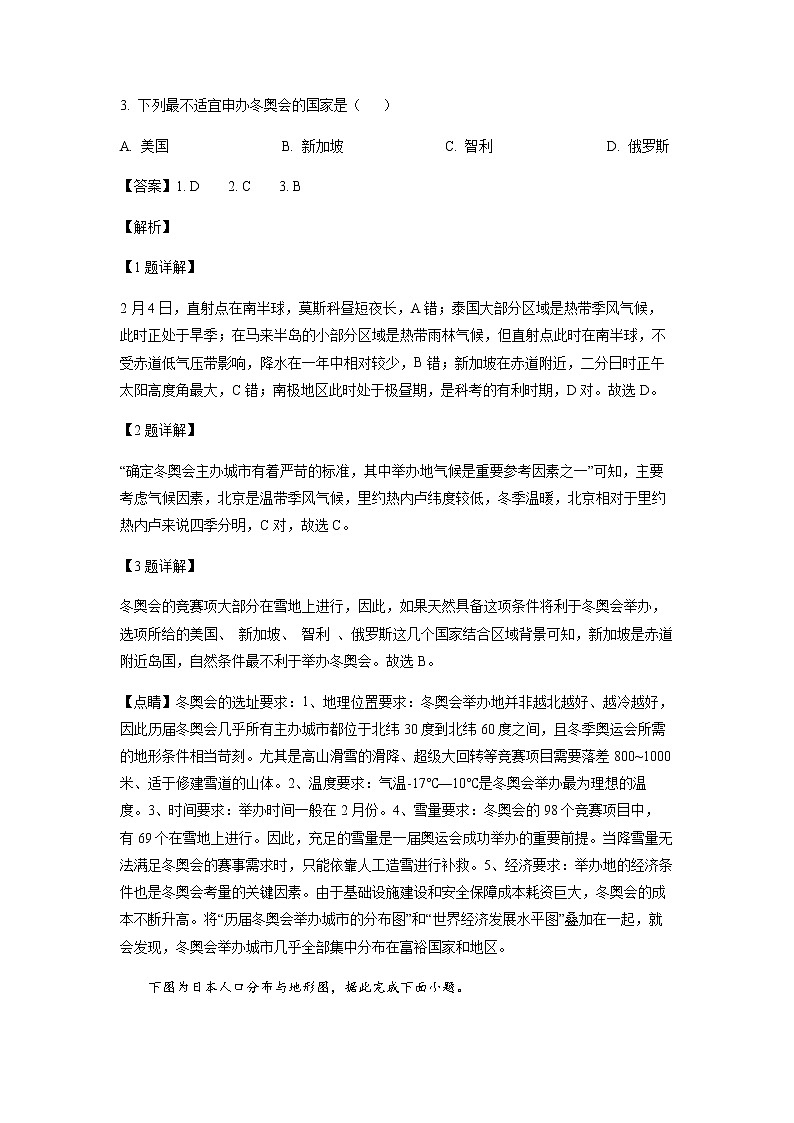 2021-2022学年河南省郑州市高二下学期期末地理试题含解析02