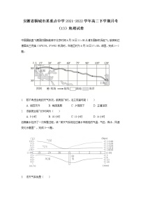 2021-2022学年安徽省桐城市某重点中学高二下学期月考（13）地理试题含答案