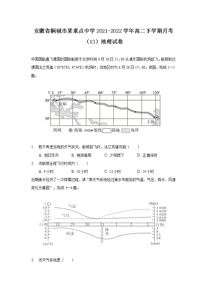 2021-2022学年安徽省桐城市某重点中学高二下学期月考（13）地理试题含答案第1页
