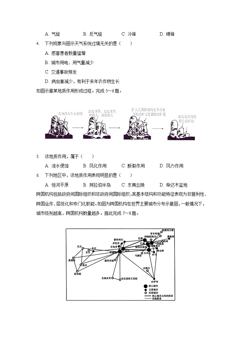 2021-2022学年安徽省桐城市某重点中学高二下学期月考（13）地理试题含答案第2页