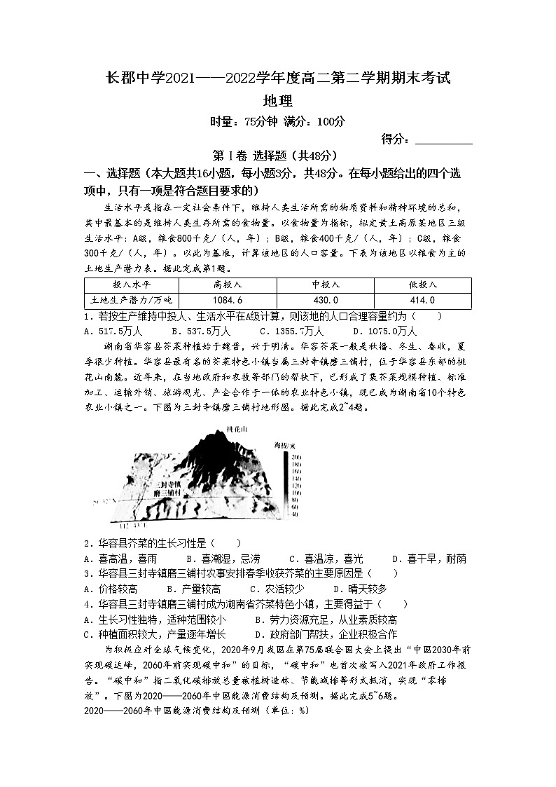 2022湖南省长郡中学高二下学期期末地理含答案 试卷01