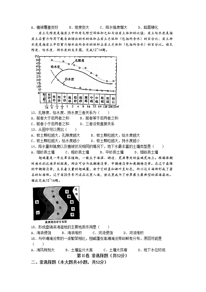 2022湖南省长郡中学高二下学期期末地理含答案 试卷03
