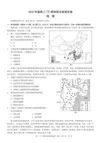 2022重庆市高二下学期期末测试地理PDF版含答案