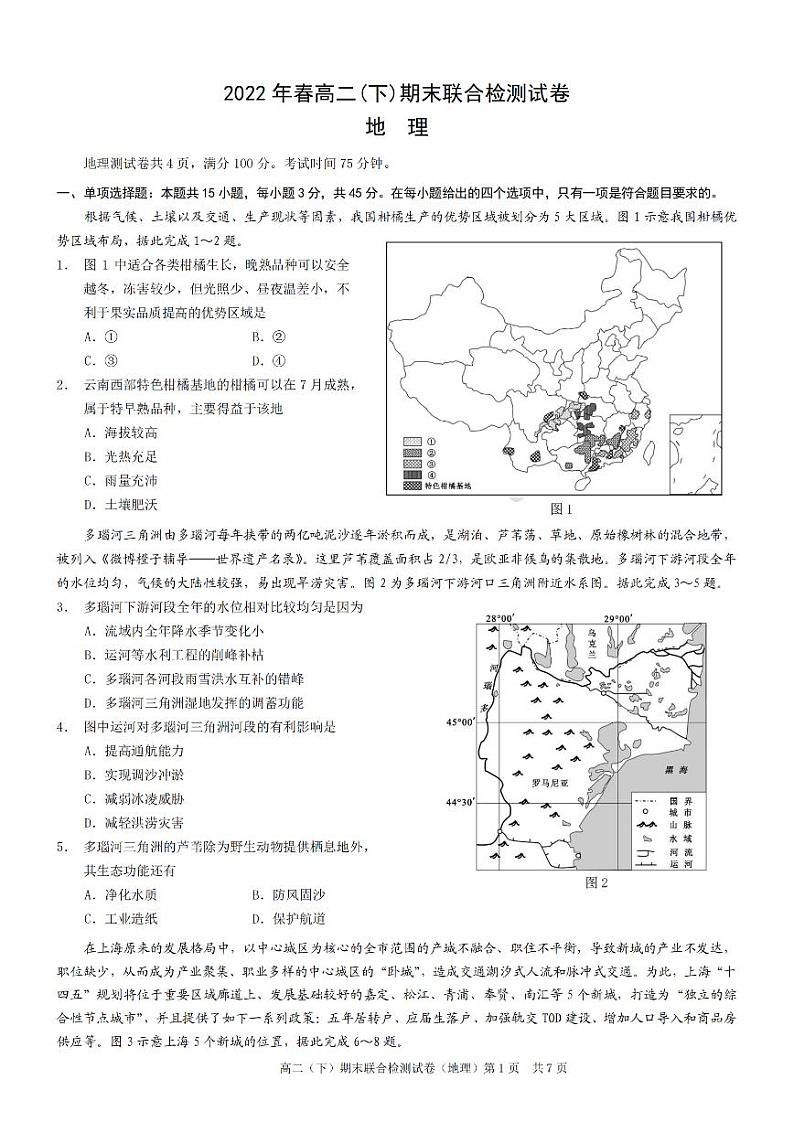 2022重庆市高二下学期期末测试地理PDF版含答案第1页