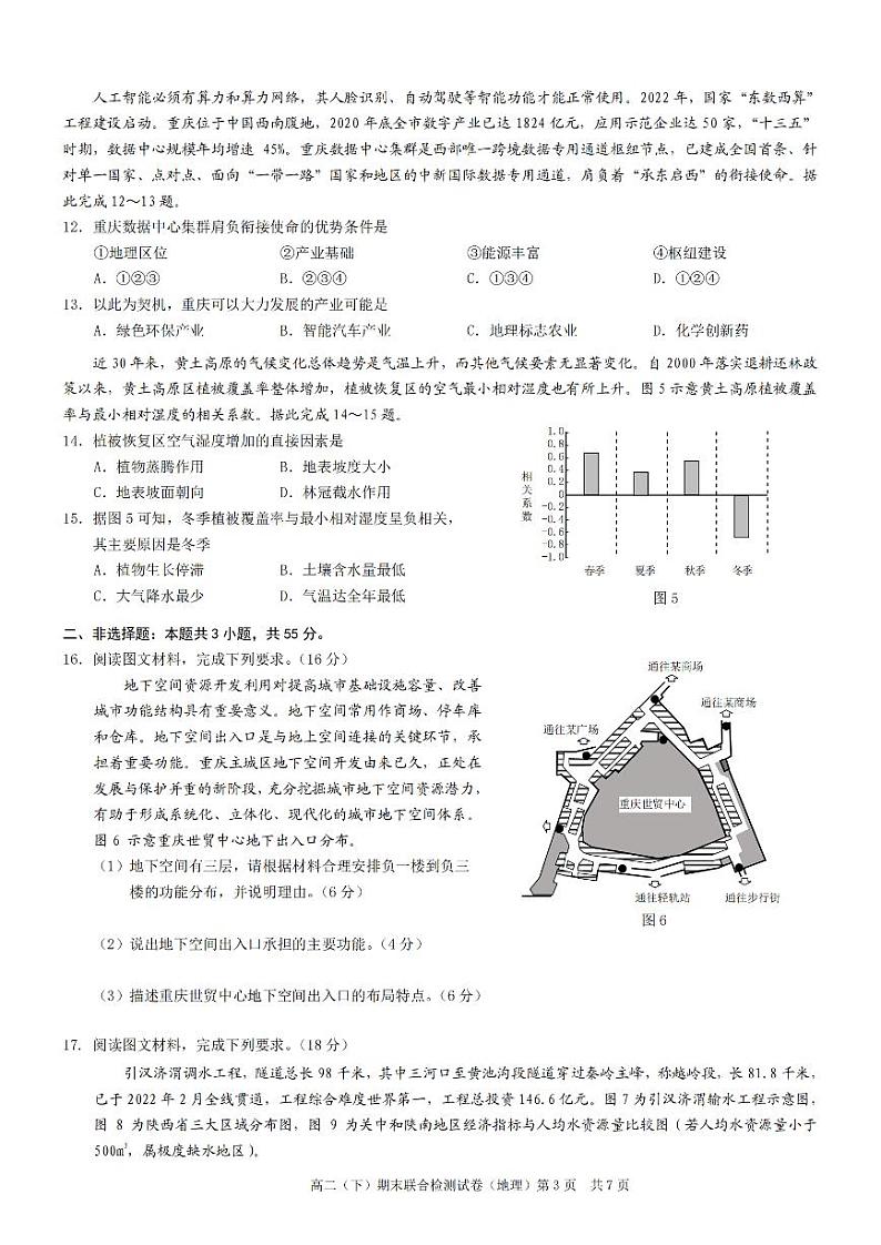 2022重庆市高二下学期期末测试地理PDF版含答案第3页